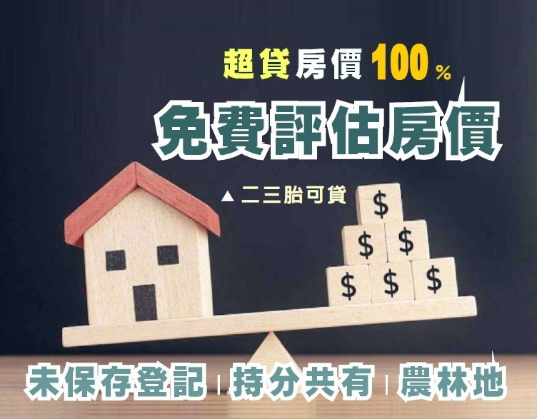 原版貸款方案說明圖，與首頁幻燈片相同